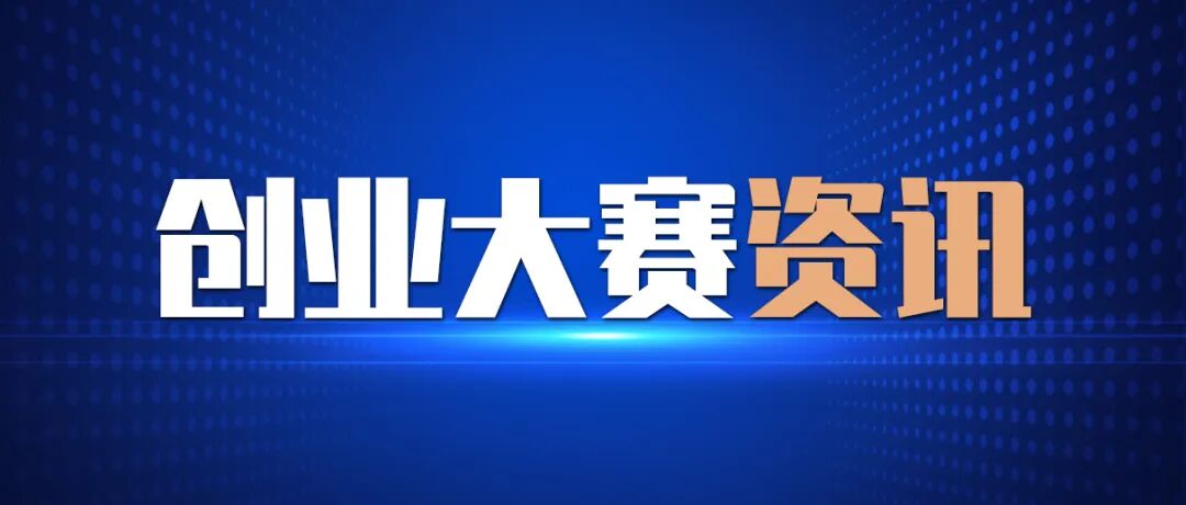 创业项目大赛_创业项目大学生计划书_大创业项目