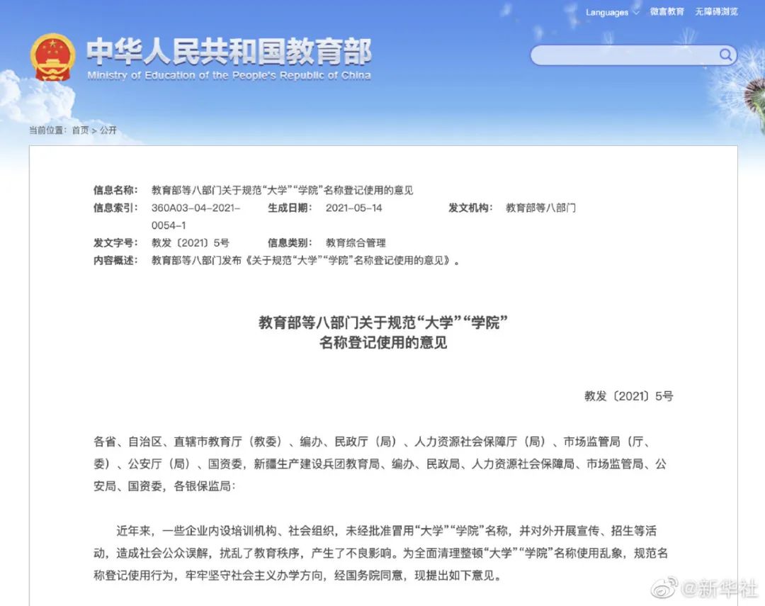 “大学”“学院”名称不是想用就能用!-微信头条网 “大学”“学院”名称不是想用就能用!
