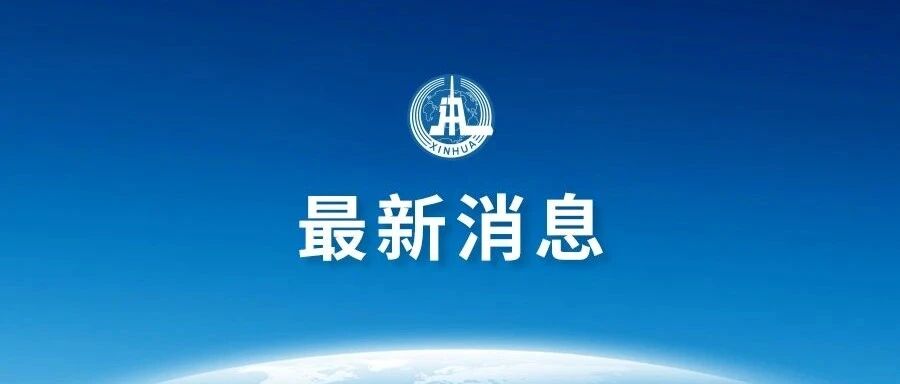 金融管理部门将于近日约谈蚂蚁集团