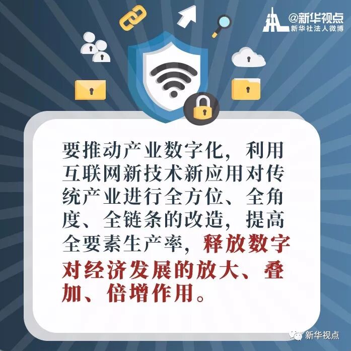 金句来了！习近平在全国网络安全和信息化工作