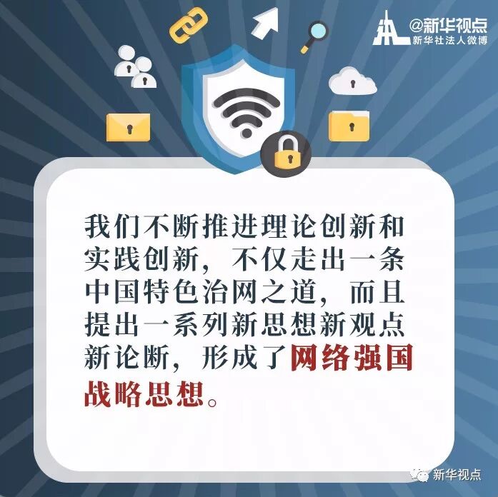 金句来了！习近平在全国网络安全和信息化工作