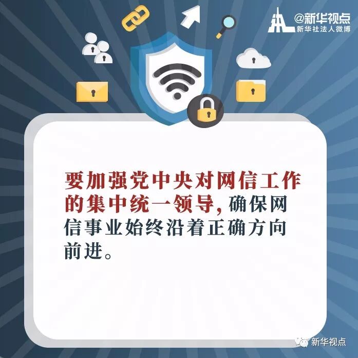 金句来了！习近平在全国网络安全和信息化工作