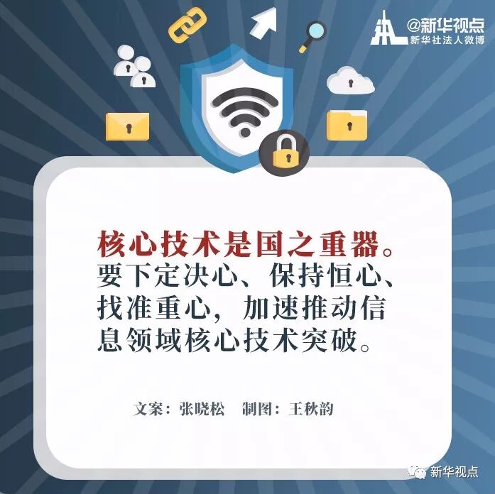 金句来了！习近平在全国网络安全和信息化工作