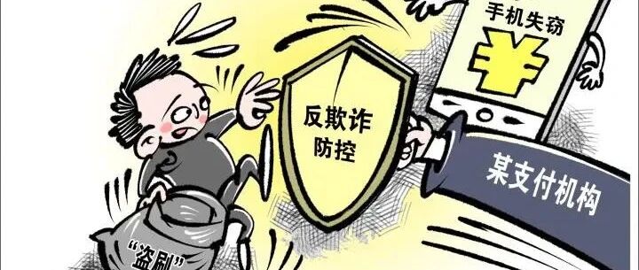 手机“盗刷”：后续