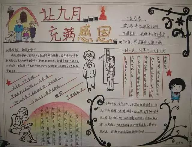 教师节手抄报简单教学_手抄报关于教师节_手抄报《教师节》