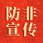 【防非宣传月】场外配资违法犯罪典型案例 | 安徽“昊鑫”股票配资案