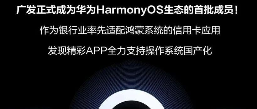 华为号召力太吓人！鸿蒙系统发布短短两天，主流应用已开始适配