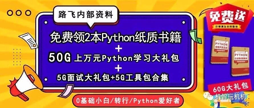 6小时删！某宝付费买的价值上万的50G的Python学习资源，0基础必备，请低调使用