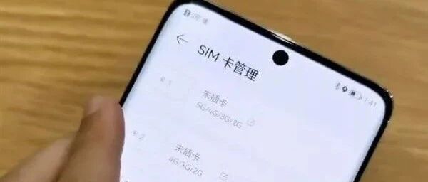 打脸喷子，华为P50 5G完全版现身：一切都很美好，可惜不能上市