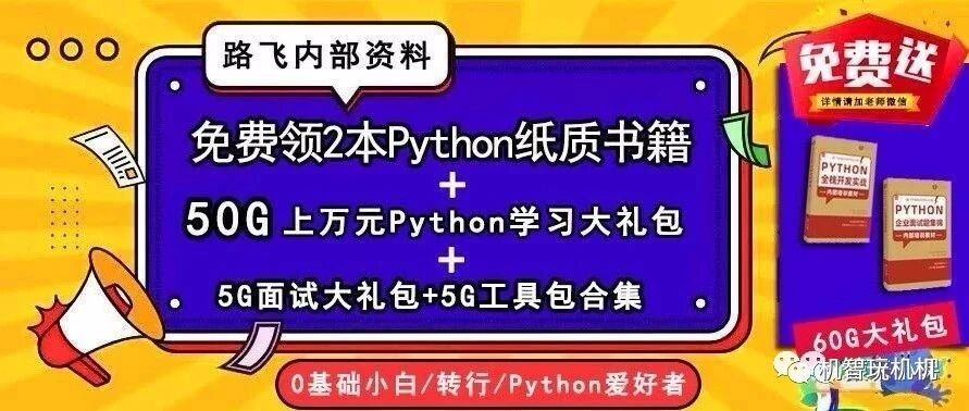 某宝付费买的价值上万的60G的Python学习资源，0基础轻松赚钱到手软，请低调使用，禁止外传~