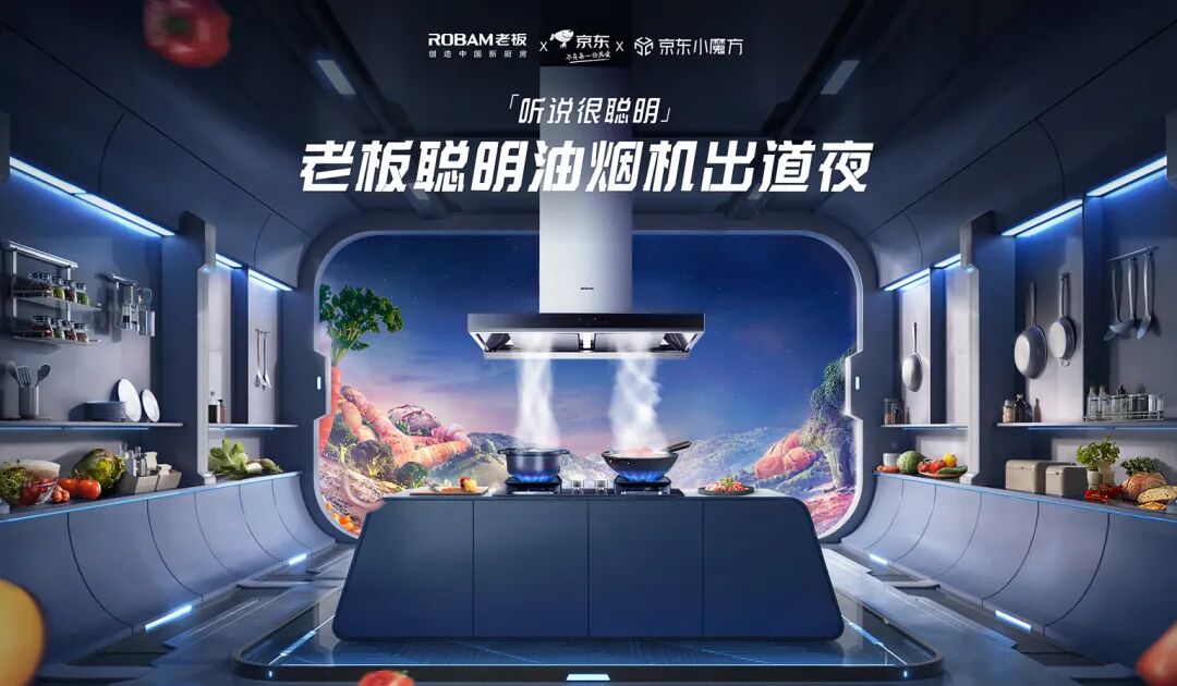 老板电器听说很好吃这款双腔油烟机听说很聪明