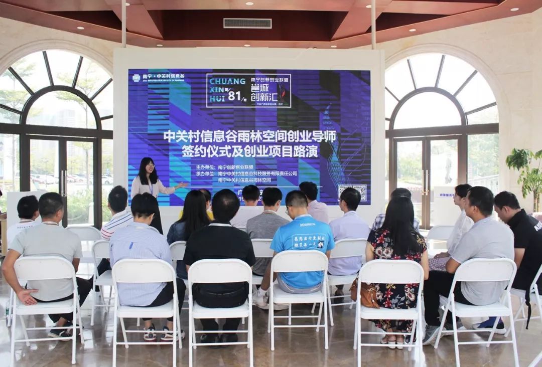 在南宁找创业项目 邕城创新汇 | “南宁创新创业联盟邕城创新汇”第八十一期“中关村信息谷雨林空间创