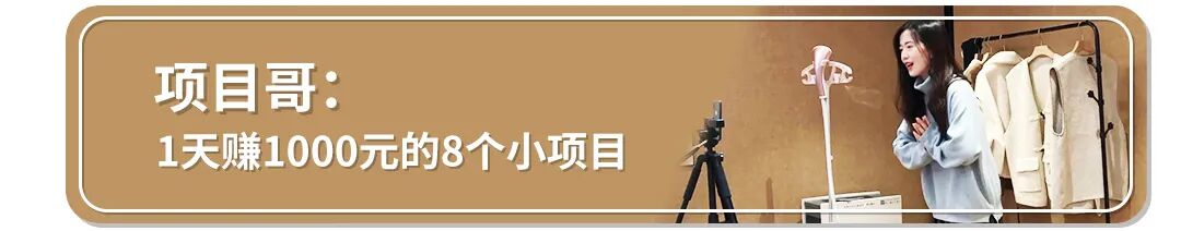 揭秘：一個(gè)撈偏門(mén)的暴利項(xiàng)目，一單掙3000元，甚至上萬(wàn)元！