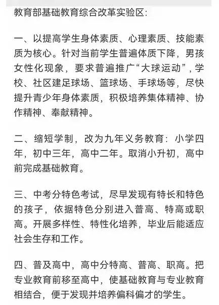 小学改4年 高中改2年 教育部回应 莆田惠民宝 微信公众号文章 微小领