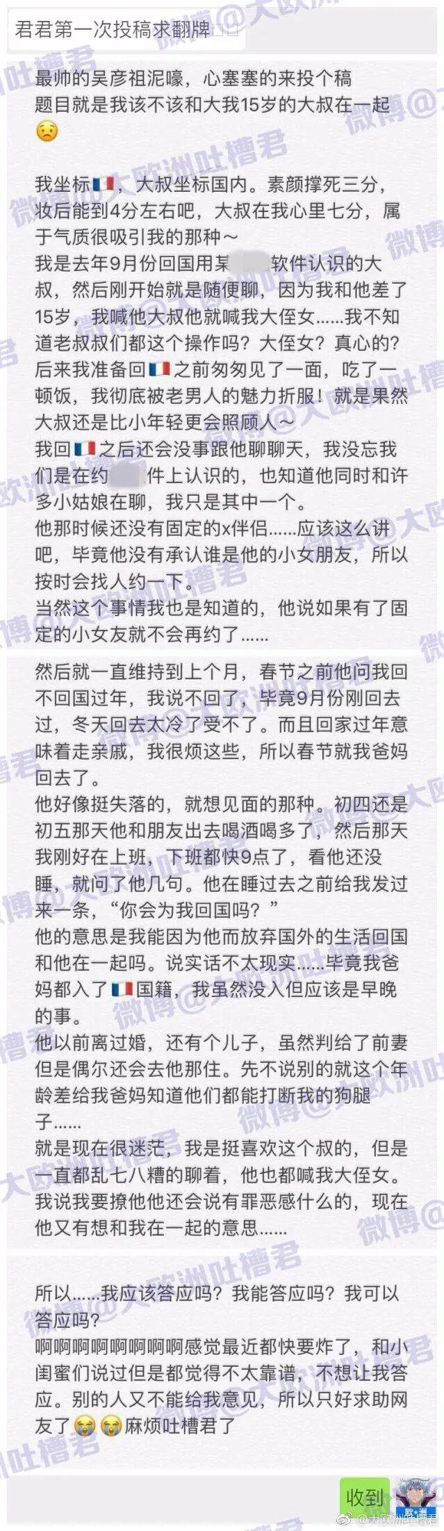 该不该和大我15岁的大叔在一起？ - 1