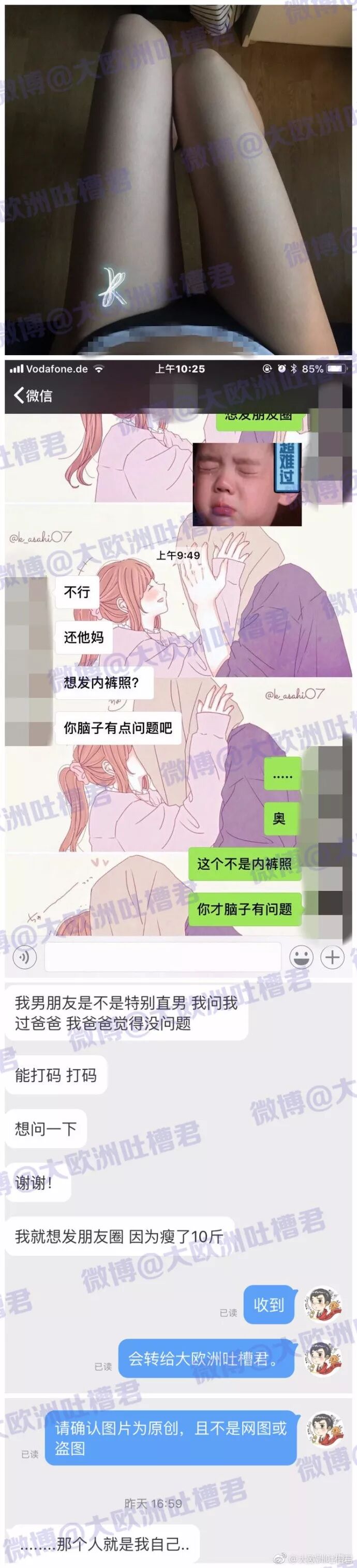 想发这张照片到pyq，男友说我脑子有问题（图） - 1