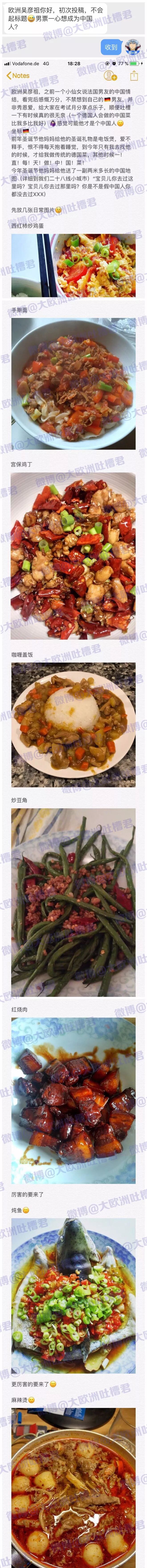 “一心想成中国人的德国男友，我真怀疑他上辈子是个中国厨子”后续 - 2
