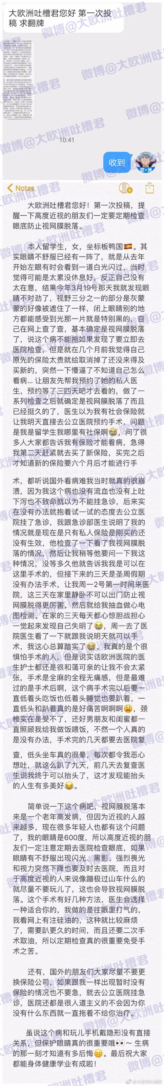 高度近视的朋友们一定要定期检查眼底，防止视网膜脱落 - 1