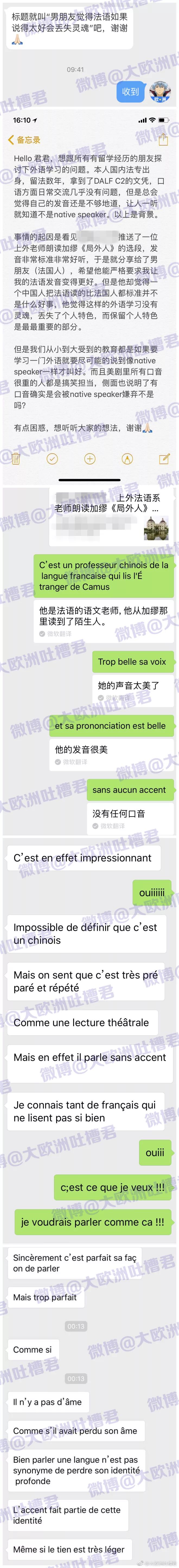 男朋友觉得如果我的法语说的太好，就会丢失了灵魂 - 1