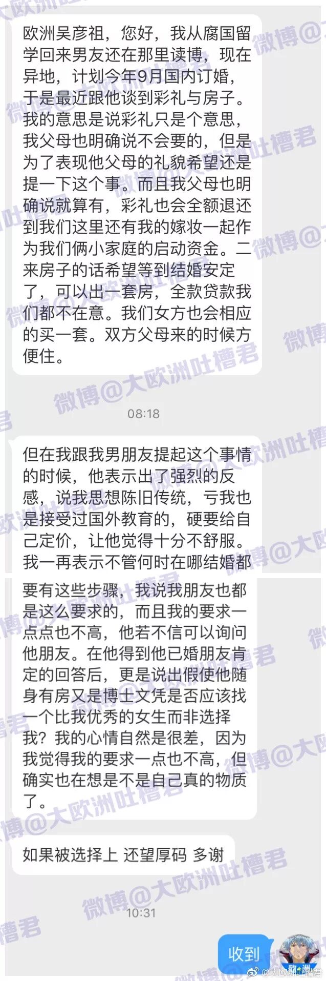 计划九月回国订婚，和男友谈起彩礼和房子，是我物质了吗？ - 1