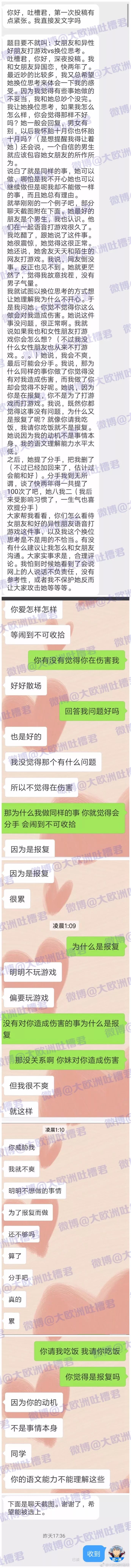 你可以和异性好友连麦打游戏，我凭什么不可以？ - 1