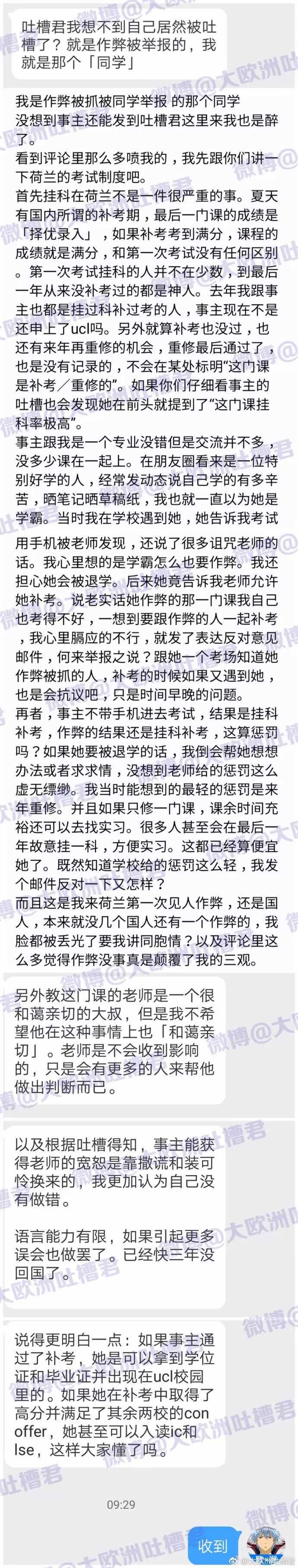 作为同胞，我脸都被你丢光了，举报你有什么错？ - 1