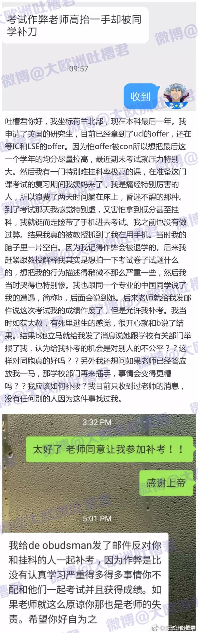 作为同胞，我脸都被你丢光了，举报你有什么错？ - 2