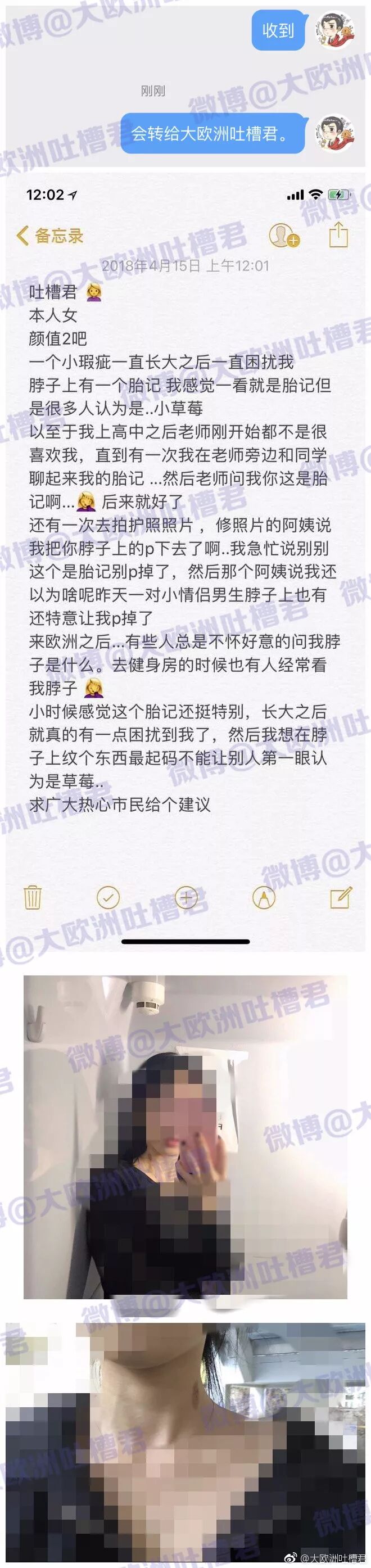 脖子上小草莓样子的胎记太困扰我了 - 1