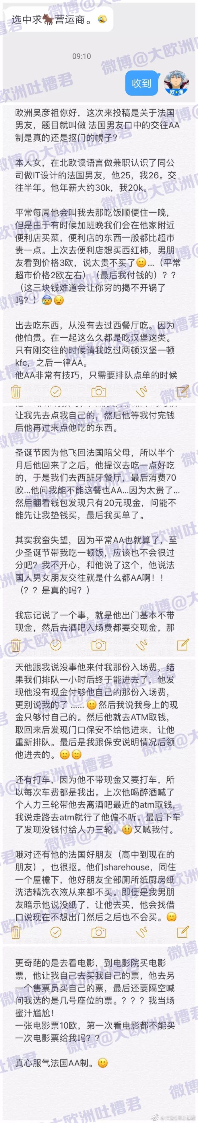 法国男友口中的交往AA制是真的，还是抠门的幌子？ - 1