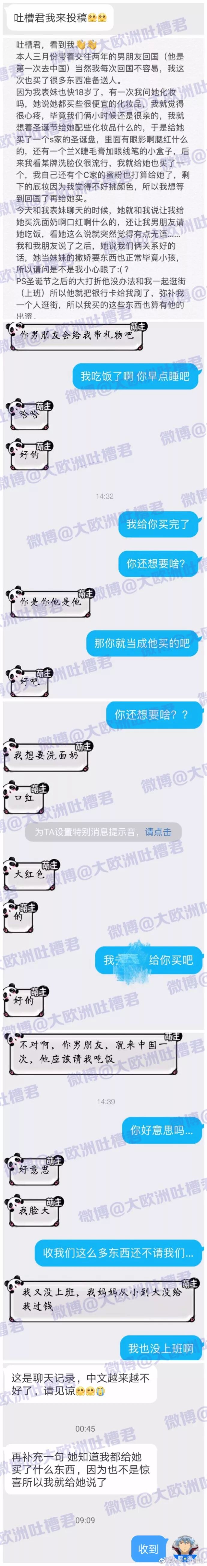 从哪来的天仙，要我给她买口红，还要我男友陪她吃饭？ - 1