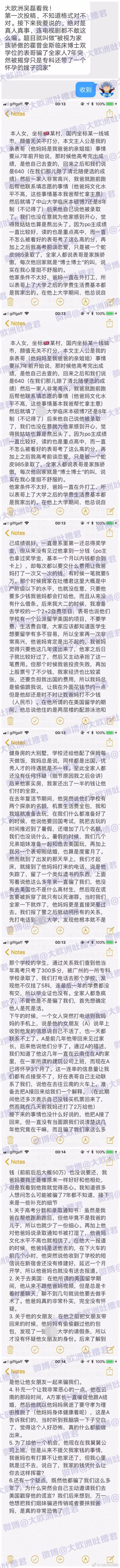 八年间 表哥顶着霍普斯金临床博士双学位的光环被视为家族骄傲 东窗事发 他竟是专科都未毕业的小混混 自由微信