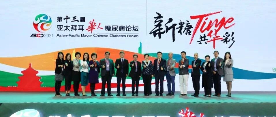 响彻两岸三地的ABCD论坛今年圆满落幕，带您盘点精彩看点！