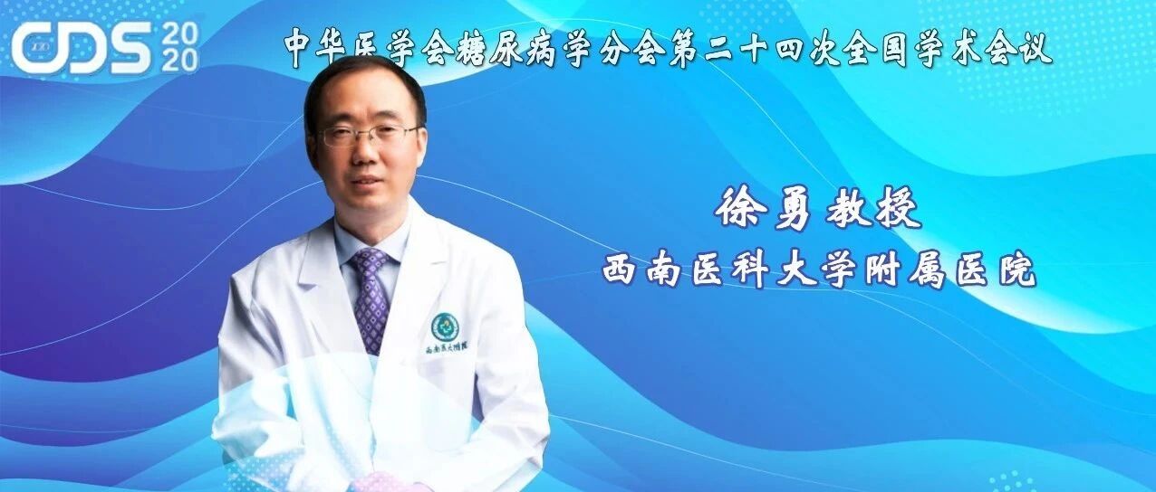 糖尿病肾脏疾病的诊断与治疗 | CDS2020