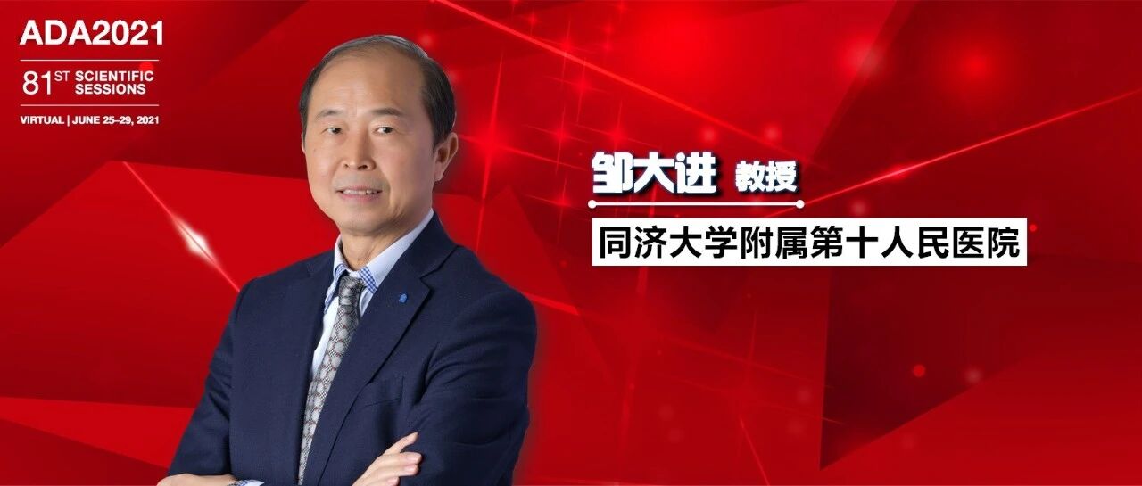 邹大进教授：减重手术如何影响胰岛素敏感性？RYGB与LSG孰优孰劣？| ADA热评