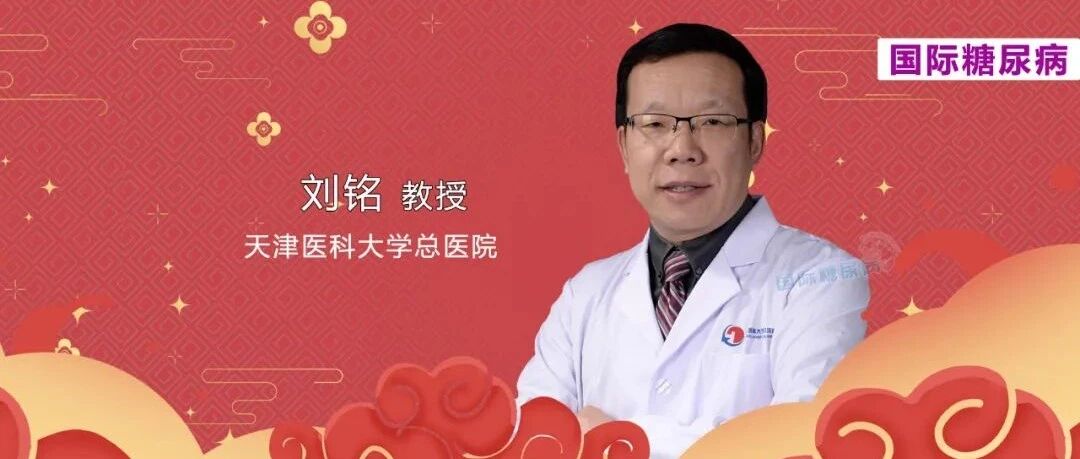 名家说“肽”丨挖掘GLP-1双向调节胰岛激素的深层机制