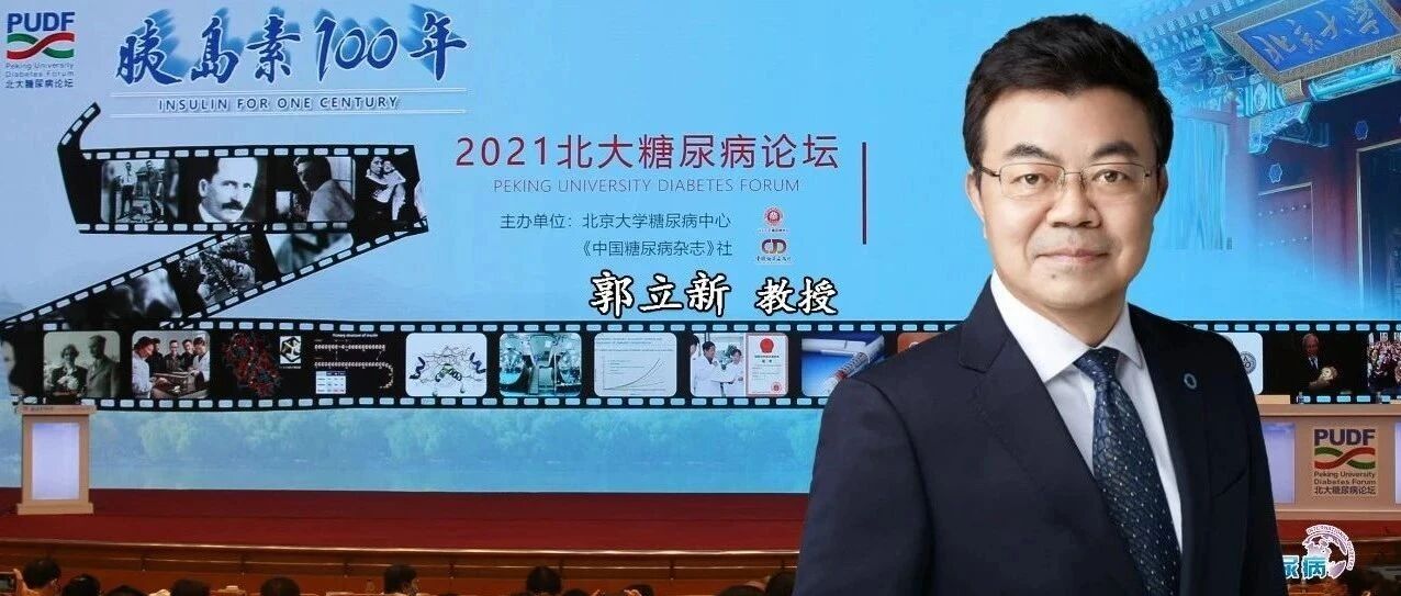 郭立新教授专访：胰岛素临床应用中备受关注的话题