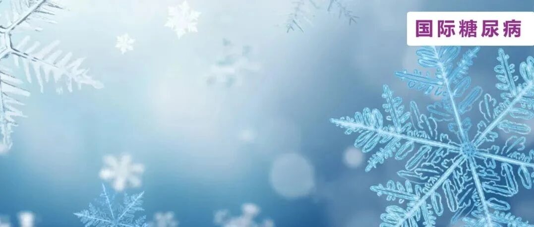 面对寒冷的冬季，糖尿病患者该如何应对？