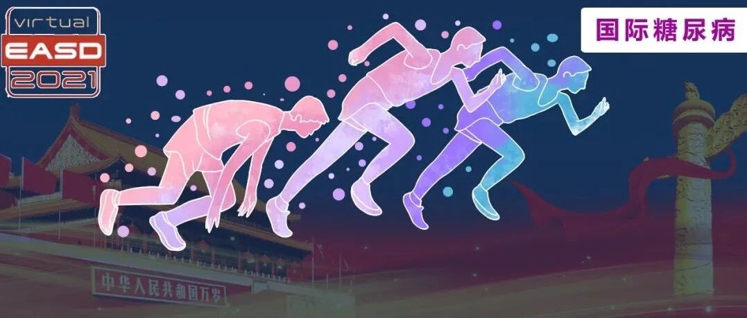 运动也有种族差异？运动指南：当东方遇上西方｜2021 EASD