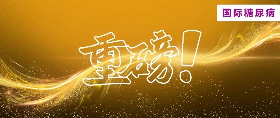 重磅！ACSM发表最新《2型糖尿病患者运动指南》