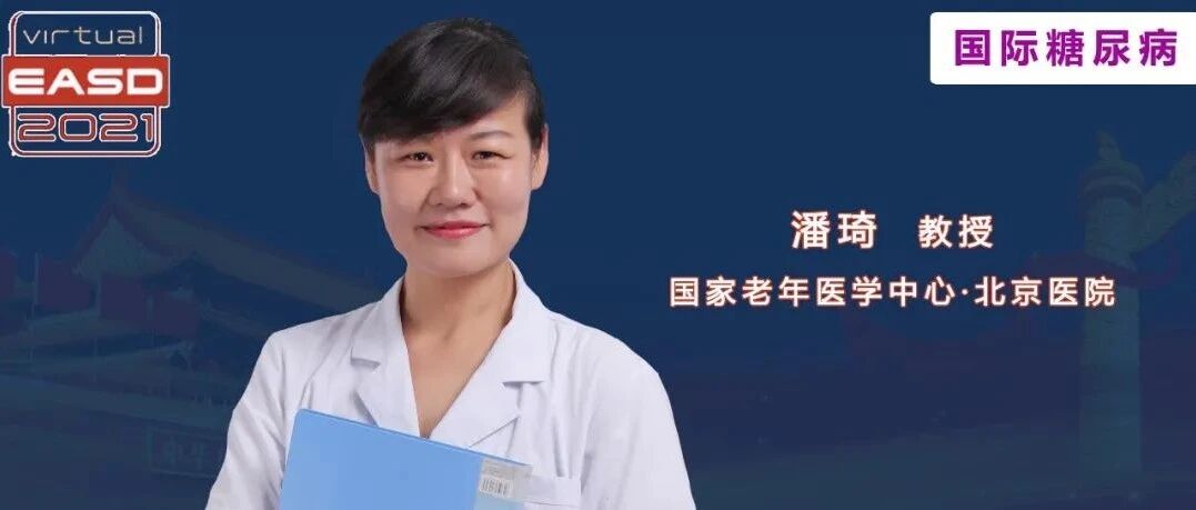 疼痛——糖尿病痛性神经病变患者挥之不去的梦魇，一个小装备可以缓解∣EASD 2021