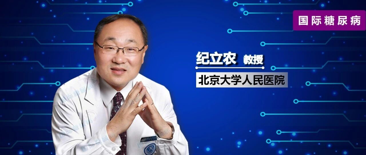 生物类改善病情的抗风湿药物与心血管事件风险有何关系？纪立农教授团队最新研究提供线索