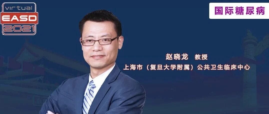 人工胰腺技术更趋成熟！珠联璧合：用于T1DM的速效胰岛素与普兰林肽闭环系统 | EASD热评