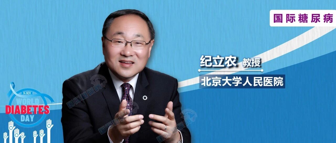 联合国糖尿病日即将来临，专家告诉您如何让更多患者享受先进的血糖监测技术