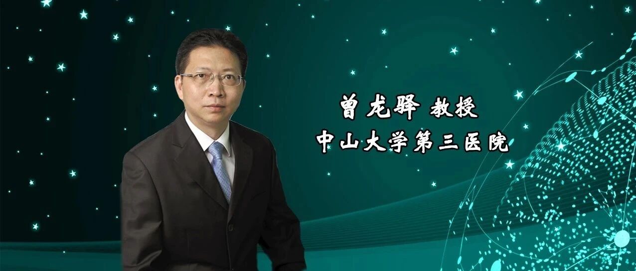 拨云见日，为中国患者而来的新式降糖利器——曾龙驿教授分享德谷门冬双胰岛素实践经验