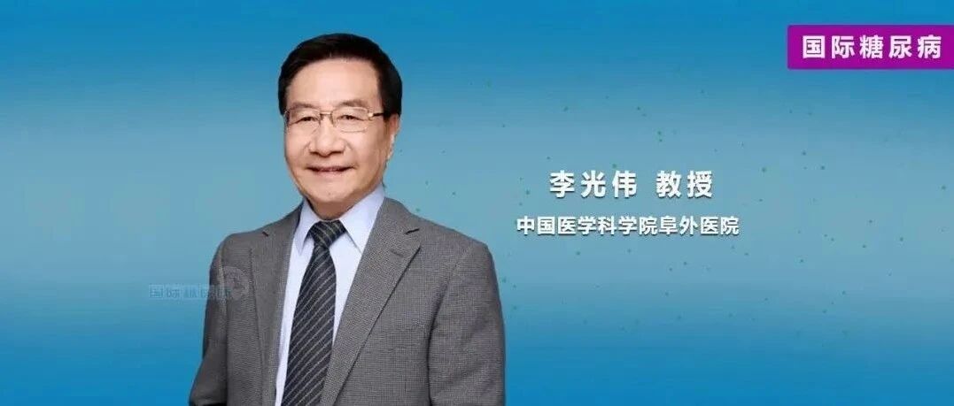 减重：糖尿病治疗的未来？| EASD 2021