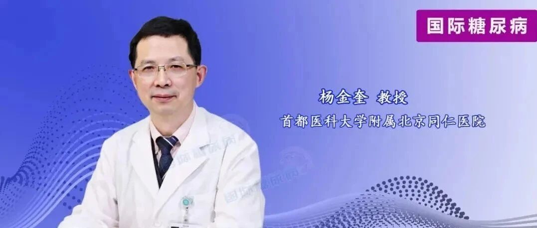 Nature 子刊重磅：黄连素具有全新的高糖依赖促胰岛素分泌作用，并在人体得到初步验证 | 杨金奎教授团队新成果