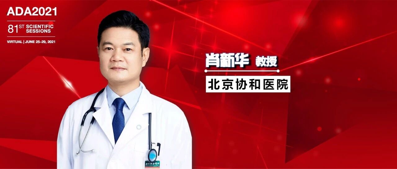 肖新华教授：探讨和评价不同饮食干预对代谢健康和肠道菌群的影响 | ADA热评