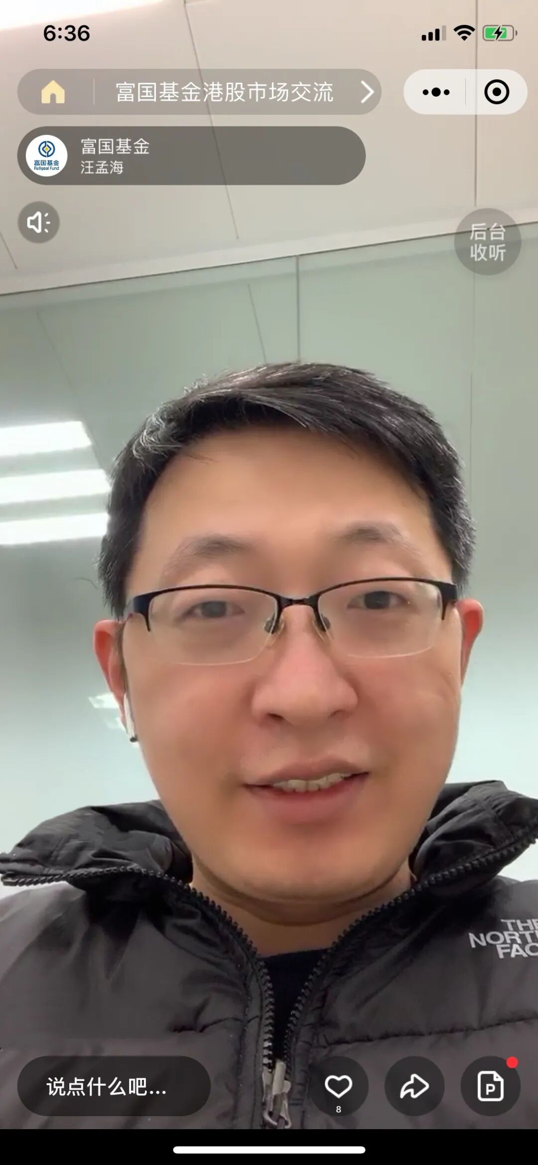 私密直播间里の基金经理们