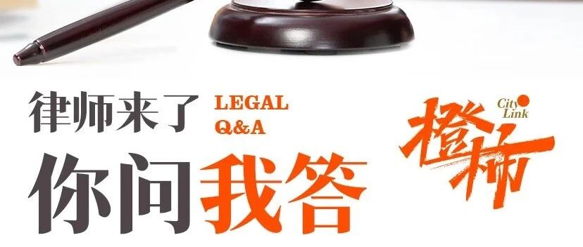 大学生领证1小时后闹离婚，遭女方索赔30万元 “你问我答”推出婚姻财产专题