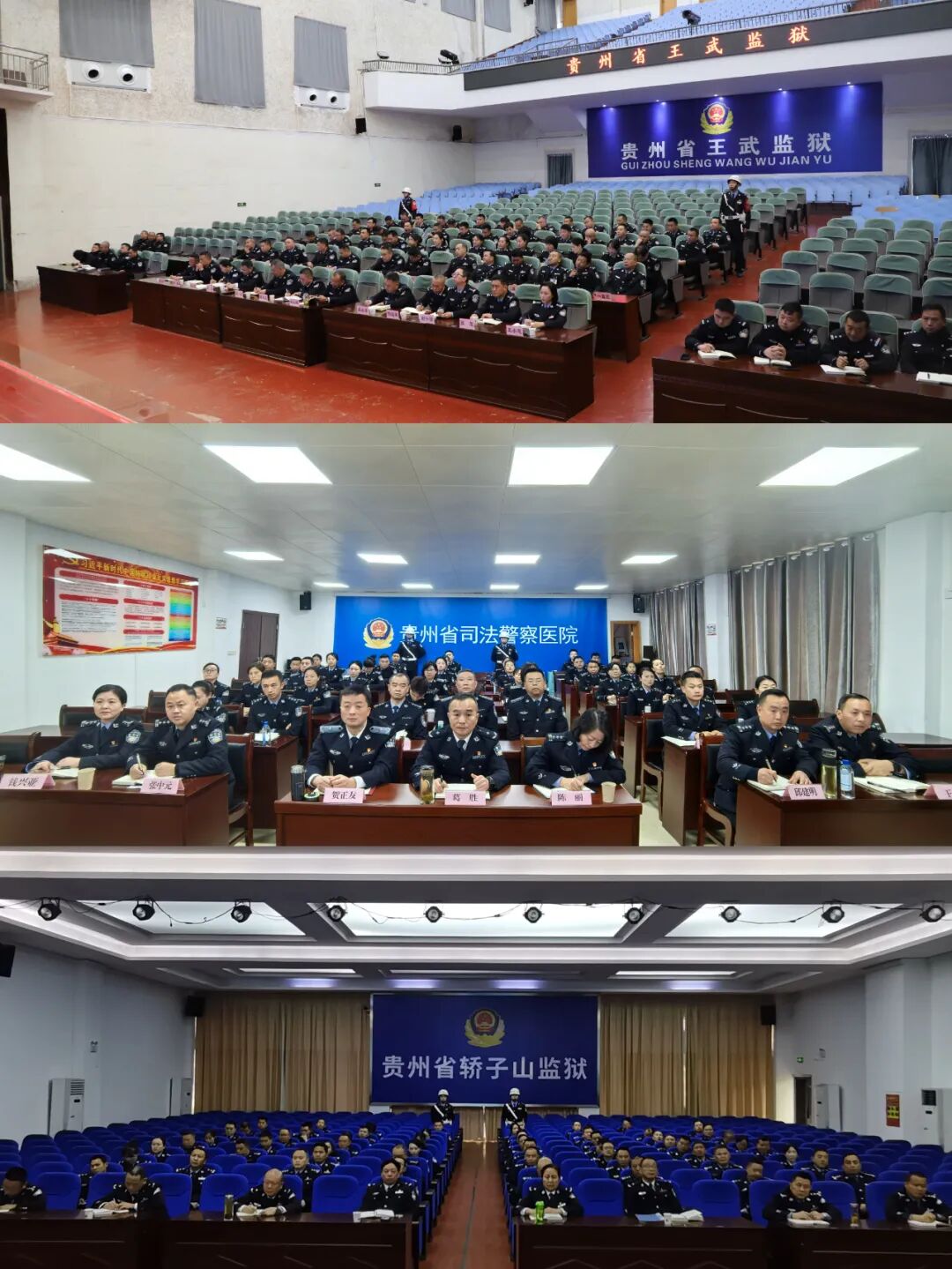 2025年贵州监狱监区长履职能力提升示范培训班开班 陈刚讲授开班第一